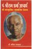 Pt. Sriram Sharma Acharya Ki Sanskritik–samajik Chetna