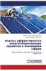 Analiz Effektivnosti Energosberegayushchikh Proektov V Zhilishchnoy Sfere