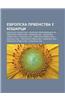 Evropska Prvenstva U Ko Arci: Evropsko Prvenstvo U Ko Arci, Kvalifikacije Za Evropsko Prvenstvo U Ko Arci 2007.