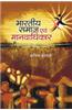 Bhartiya Samaj Aur Manavadhikar (Hindi)