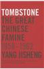 Tombstone: The Great Chinese Famine, 1958-1962