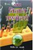 1000 Vigyan Prashnottari