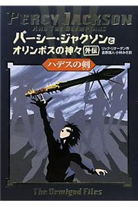 The Demigod Files (a Percy Jackson and the Olympians Guide)