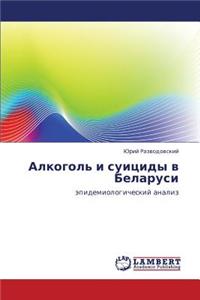 Alkogol' I Suitsidy V Belarusi