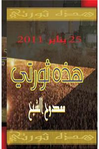 This Is My Revolution