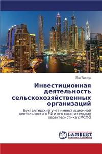 Investitsionnaya Deyatel'nost' Sel'skokhozyaystvennykh Organizatsiy