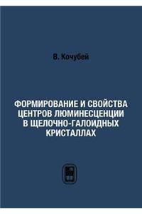 Formation and Properties of Luminescent Centers in Alkali Halide Crystals