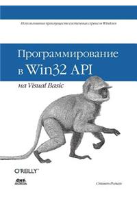 Programmirovanie V WIN32 API Na Visual Basic