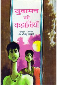 Yuvaman Ki Kahaniyan  (Hindi)