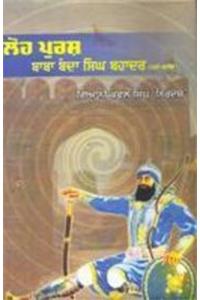 Loh Purash Banda Singh Bahadar