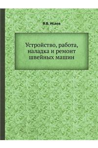 Ustrojstvo, Rabota, Naladka I Remont Shvejnyh Mashin