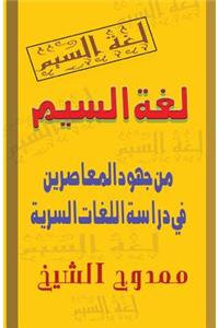 The Secret Languages