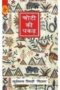 Choti Ki Pakar