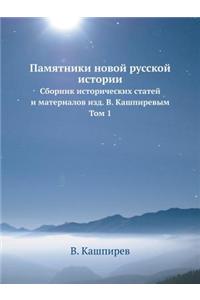 Pamyatniki Novoj Russkoj Istorii Sbornik Istoricheskih Statej I Materialov Izd. V. Kashpirevym Tom 1