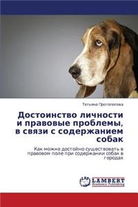 Dostoinstvo Lichnosti I Pravovye Problemy, V Svyazi S Soderzhaniem Sobak
