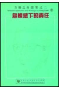 Selected Speeches and Writings by Fang Lizhi