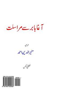 Agha Babur Se Muraasalat