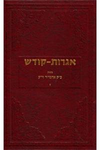 Igrois Kodesh - Rebbe - Vol.7