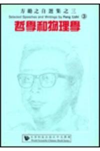 Selected Speeches and Writings by Fang Lizhi