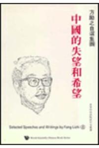 Selected Speeches and Writings by Fang Lizhi