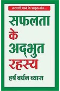 Safalata Ke Adbhut Rashya