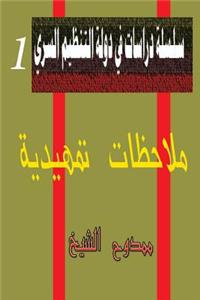 Secret Society State: Primitive Remarks