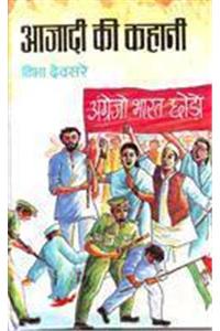 Azadi Ki Kahani