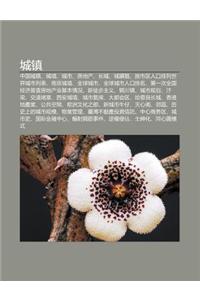 Cheng Zhen: Zh Ng Guo Cheng Zhen, Cheng Qiang, Cheng Shi, Fang de Ch N, Zh Ng Cheng, Cheng Zhen Zhan