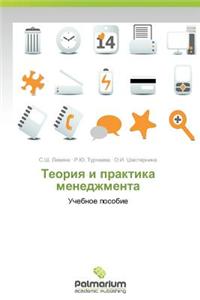 Teoriya I Praktika Menedzhmenta