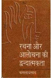Rachna Aur Alochna Ki Dwandwatmakta
