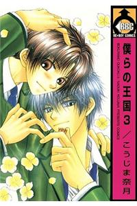 Our Kingdom (Yaoi)
