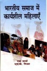 Bhartiya Samaj Main Karyasheel Mahilayan