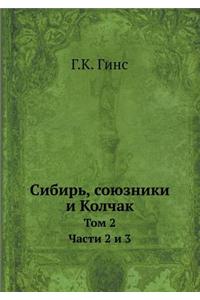 Sibir, Soyuzniki I Kolchak Tom 2. Chasti 2 I 3