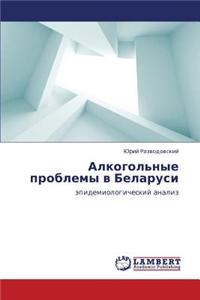 Alkogol'nye Problemy V Belarusi