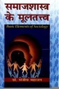 Samajshastra Ke Mooltatva