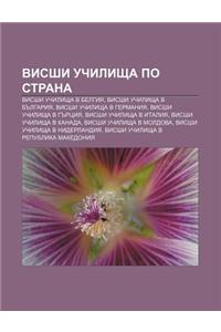 Visshi Uchilishta Po Strana: Visshi Uchilishta V Belgiya, Visshi Uchilishta V B Lgariya, Visshi Uchilishta V Germaniya