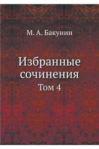 Izbrannye Sochineniya Tom 4