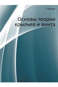 Osnovy Teorii Krylev I Vinta