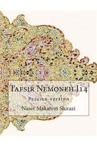Tafsir Nemoneh J14: Persian Version