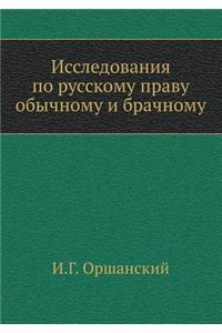 Issledovaniya Po Russkomu Pravu Obychnomu I Brachnomu
