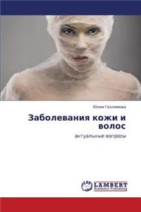 Zabolevaniya Kozhi I Volos