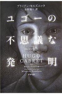 Invention Of Hugo Cabret