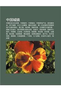 Zh Ng Guo Cheng Zhen: Zh Ng Guo Li Sh Wen Hua Ming Zhen, Zh Ng Guo Cheng Shi, Zh Ng Guo Cheng Chi, Zh Ng Guo Fang de Ch N Ye