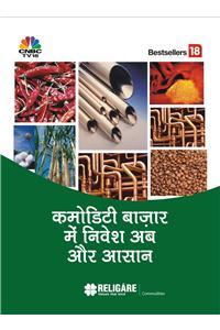 Investing Commodities Made Easy (H)