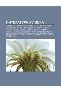 Literatura XV Veka: Drevnerusskaya Literatura XV Veka, Knigi XV Veka, Literatura Epokhi Timuridov, Pisateli XV Veka, Poemy XV Veka