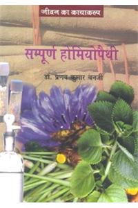 Sampoorn Homeopathy (Brahad)