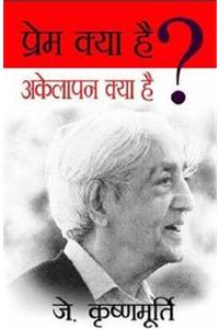 Prem Kya Hai, Akelapan Kya Hai