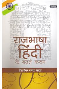 Rajbhasa Hindi Ke Badhatey Kadam