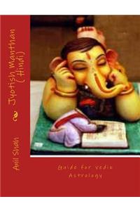 Jyotish Manthan ( Hindi)