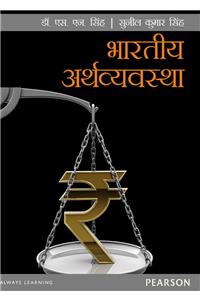 Bharatiya Arthavyavastha Indian Economy